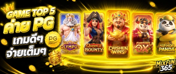 mixfun 365 วอเลท